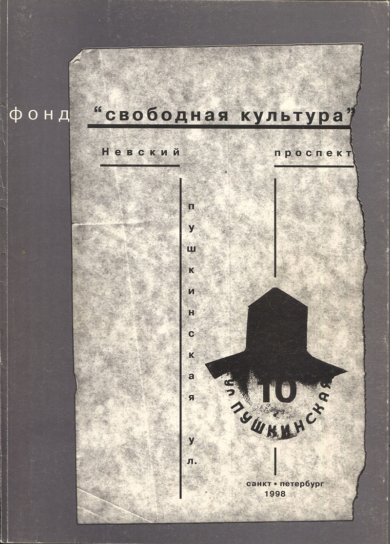 Фонд «Свободная культура»